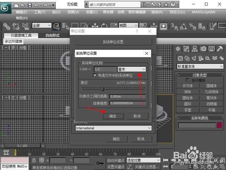 如何设置3DMAX的单位