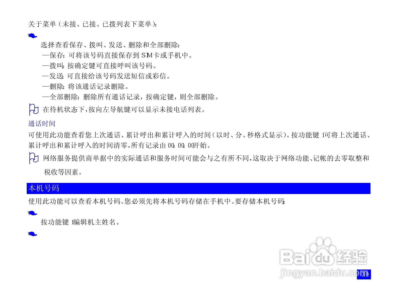 NEC N100手机使用说明书:[5]