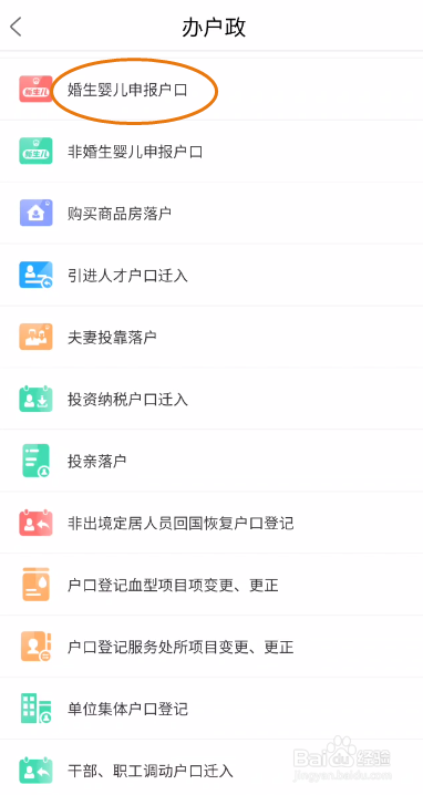 秦务员如何申报婚生婴儿户口