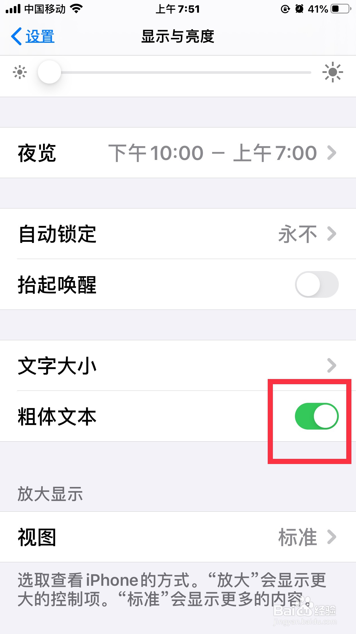 苹果手机如何设置“粗体字”