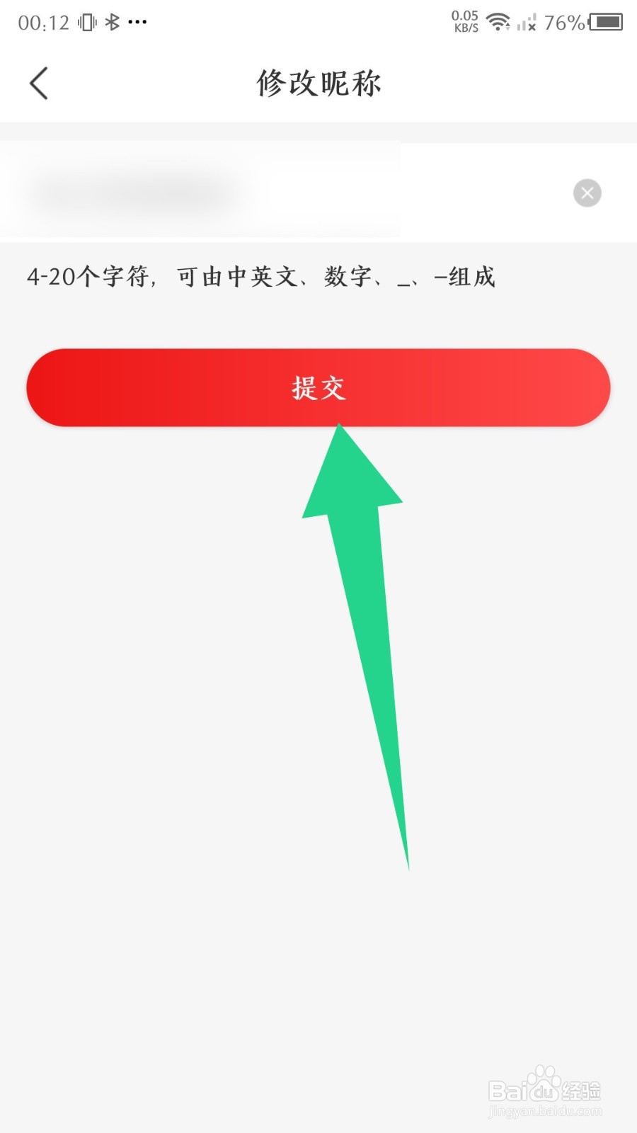 惠买app怎么修改昵称