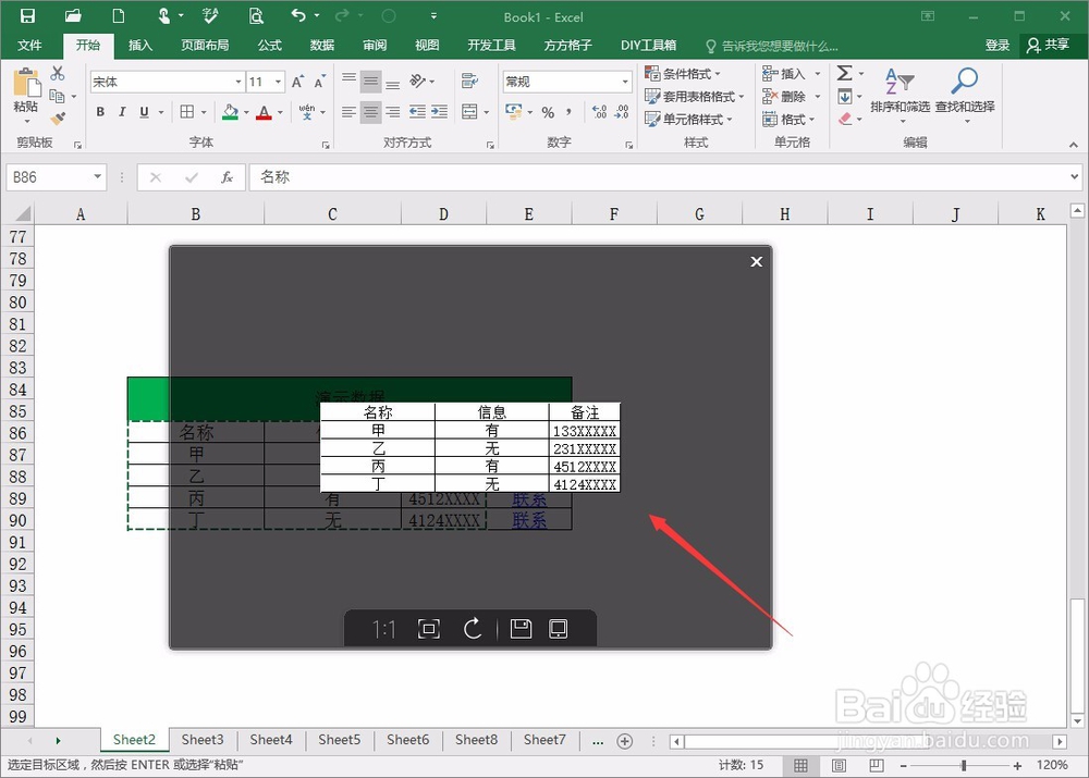 QQ在Excel中有什么样的用处?
