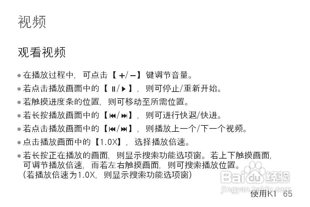 艾利和MP3播放器K1型说明书:[7]