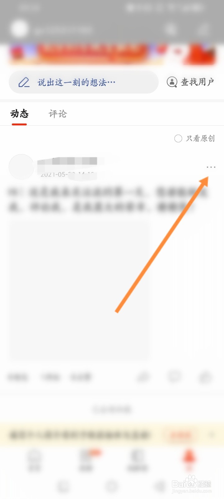 搜狐新闻软件怎么删除动态内容