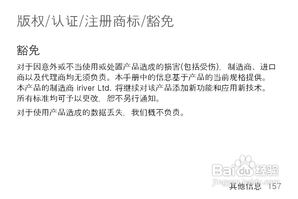 艾利和MP3播放器K1型说明书:[16]