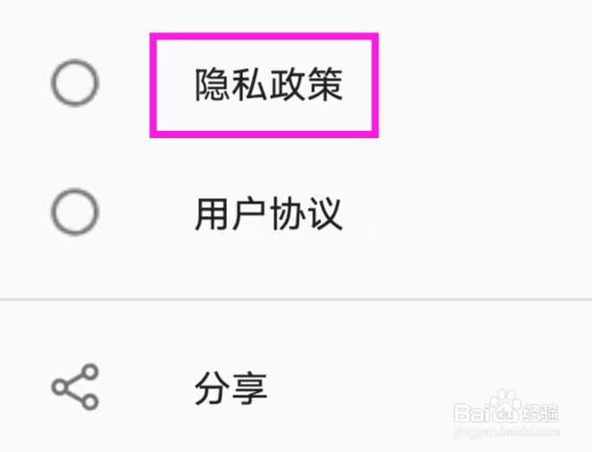 食用菌商务网怎么查看隐私政策
