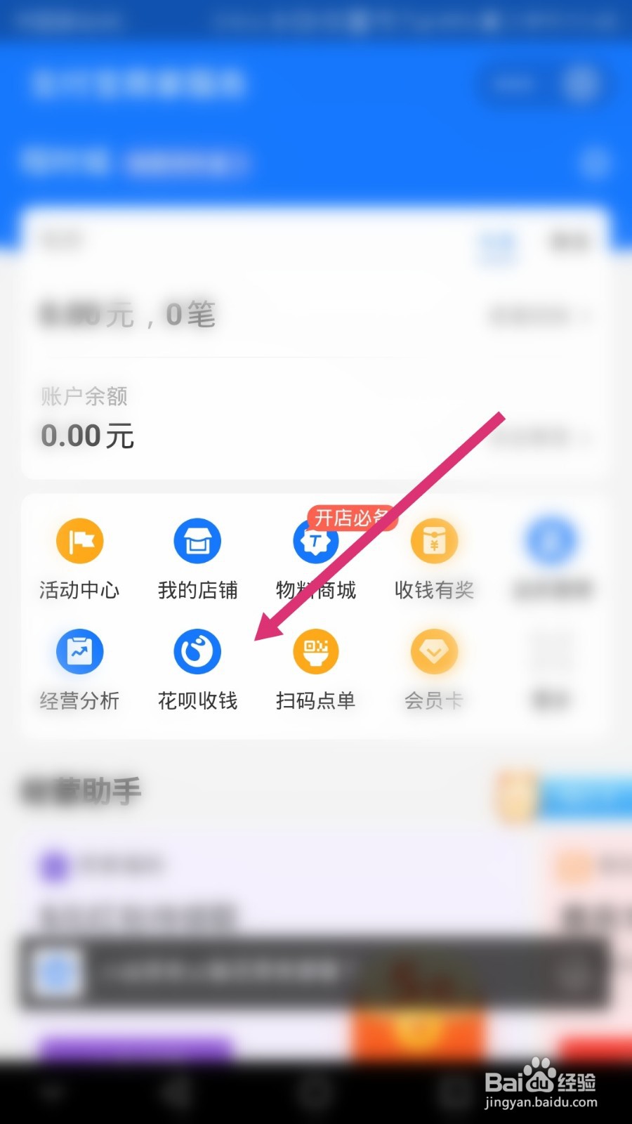 支付宝花呗收款怎么开通