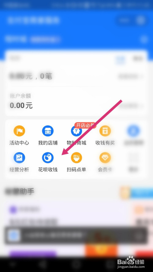 支付寶花唄收款怎麼開通