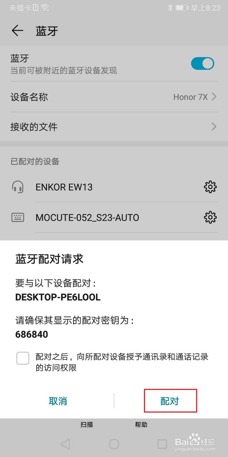 手机和电脑通过蓝牙互传文件