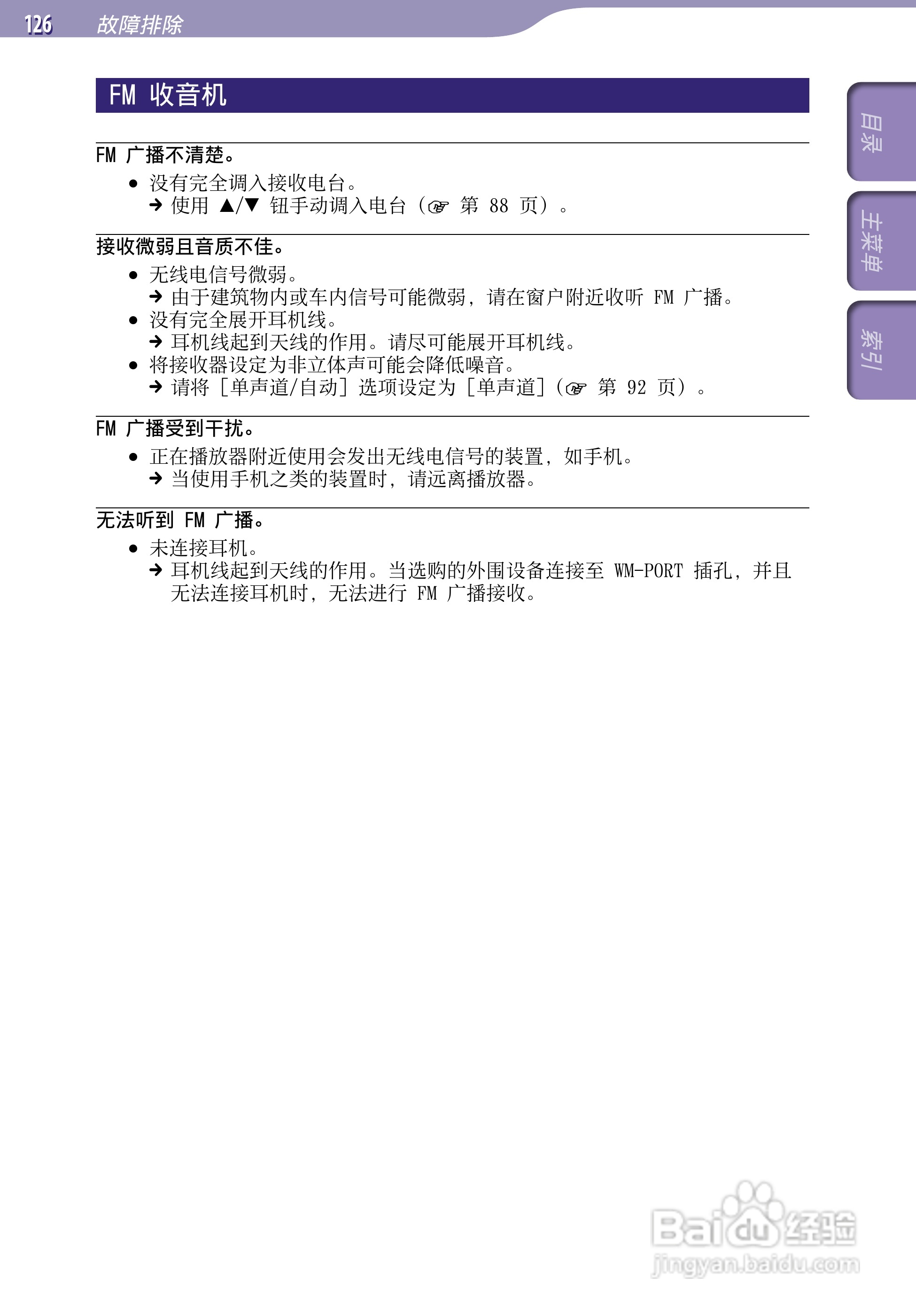 索尼NWZ-A845 MP4播放器使用说明书:[13]