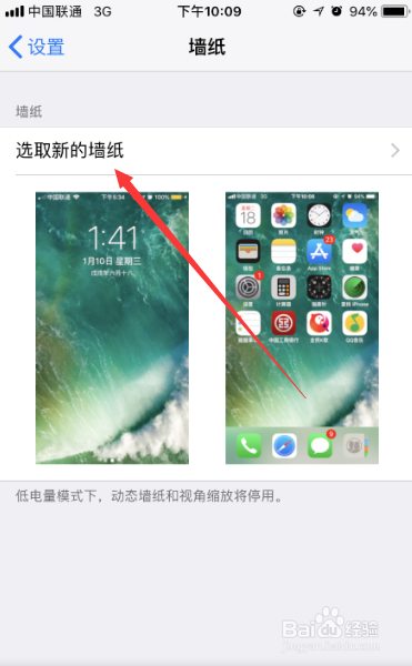 iPhone如何设置自定义壁纸