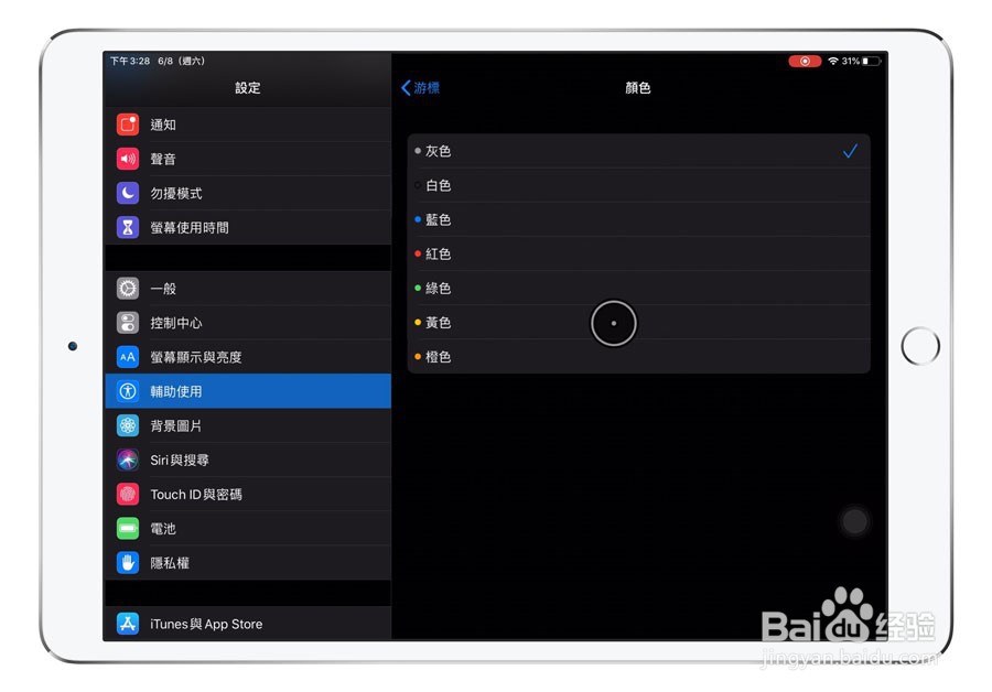 [ios13新功能] iPhone/iPad蓝牙连接鼠标教程