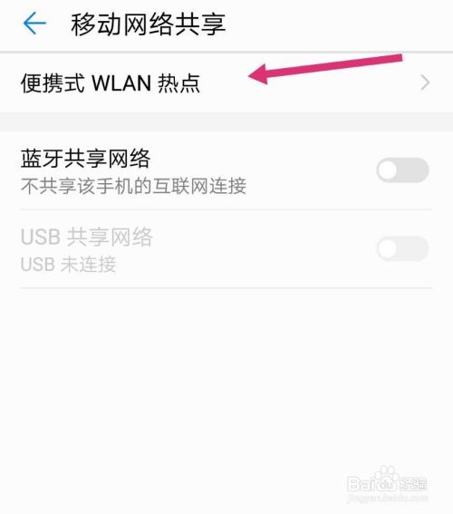 华为手机如何开启WIFI共享