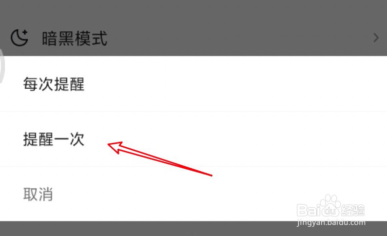 快看点app怎么设置非wifi播放时只提醒一次