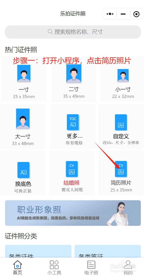 手把手教学:自己如何轻松制作简历证件照