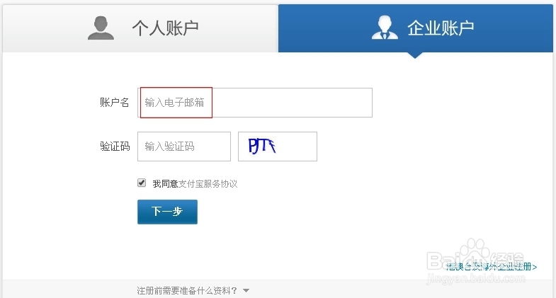 手机号码怎么开通支付宝?