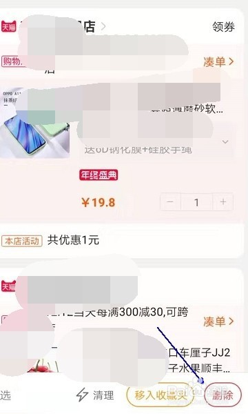 怎么将手机淘宝里购物车中的商品删除