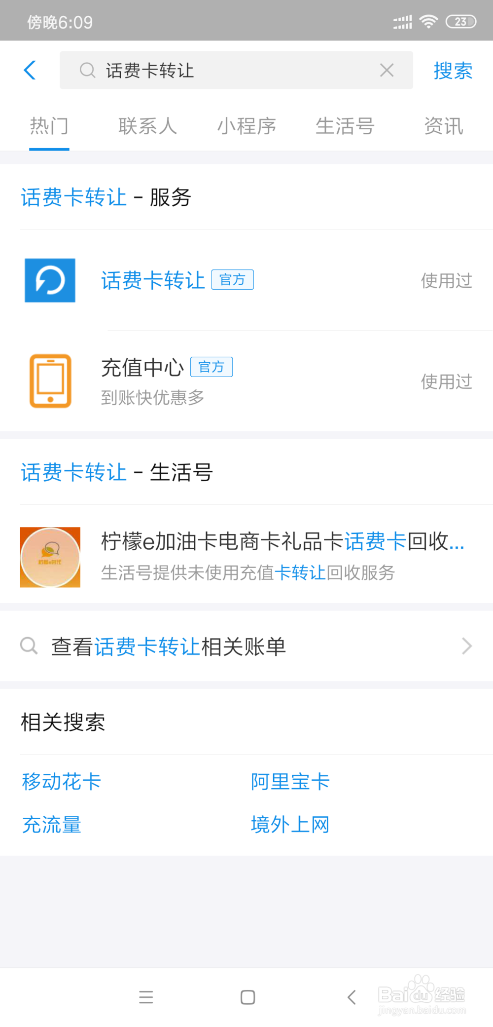 支付宝如何回收电话充值卡