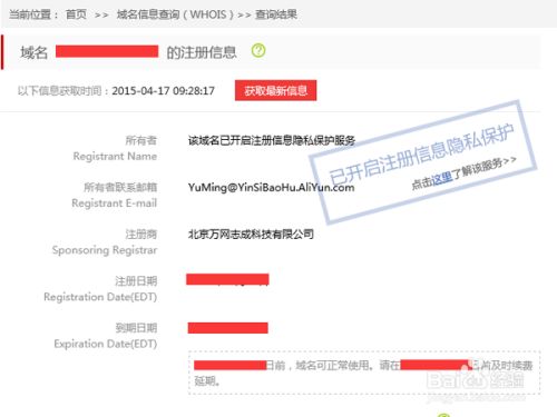 怎样在万网隐藏您的域名whois注册信息 百度经验
