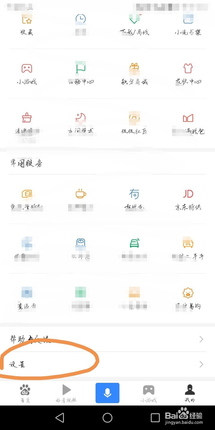 如何开启百度应用WiFi下自动播放视频功能