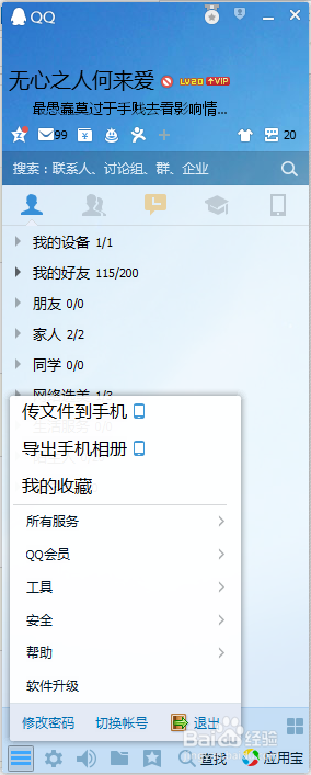 如何手动更新QQ