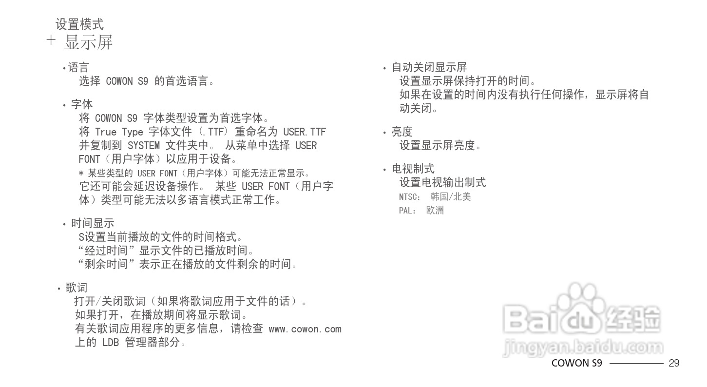 爱欧迪S9播放器使用说明书:[3]