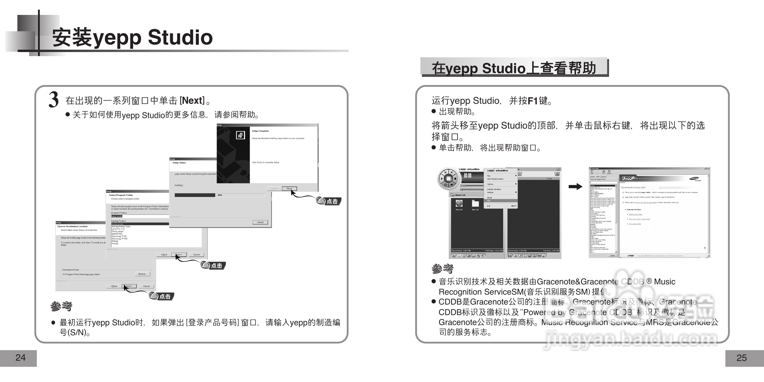 三星YP-520 MP3播放器使用说明书:[2]