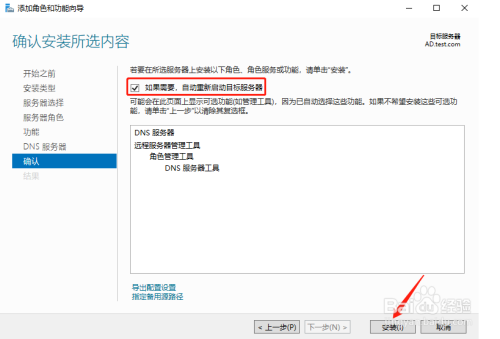 Windows Server2019怎样安装配置域名服务