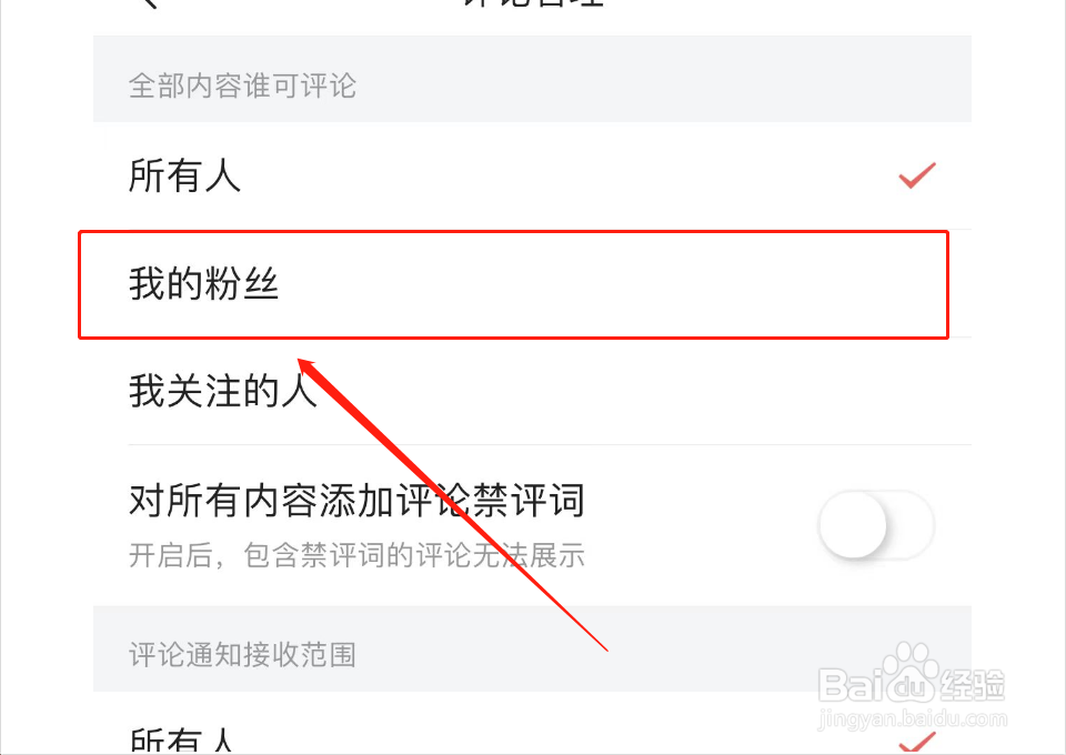 今日头条如何设置只有粉丝才能评论