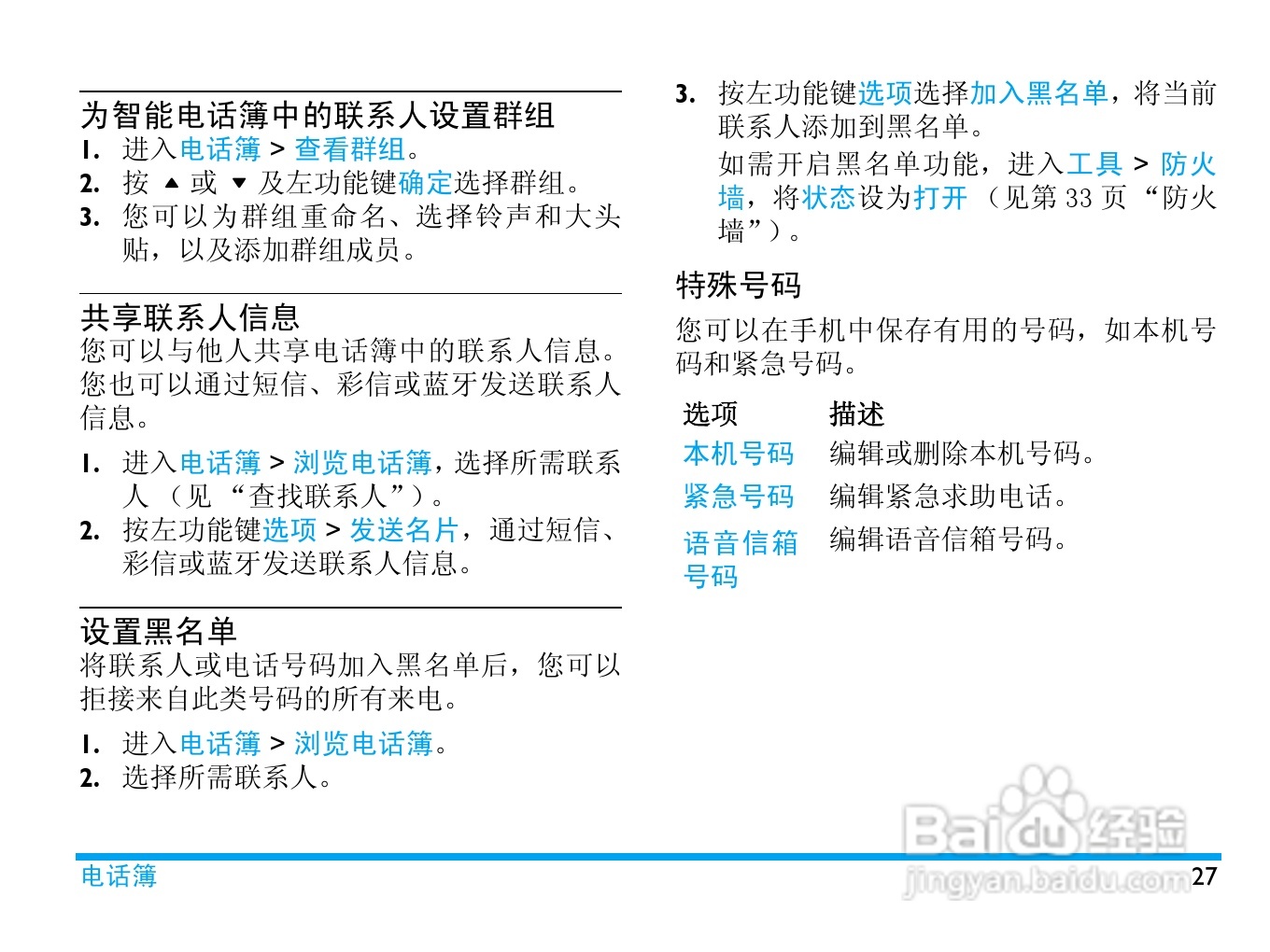 飞利浦 X501使用说明书:[3]