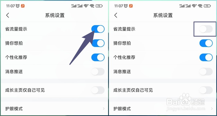 怎样关闭作业帮APP的省流量提示