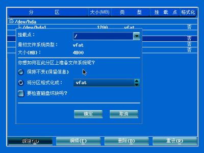 红旗Red Flag Linux 4.0安装全程图解