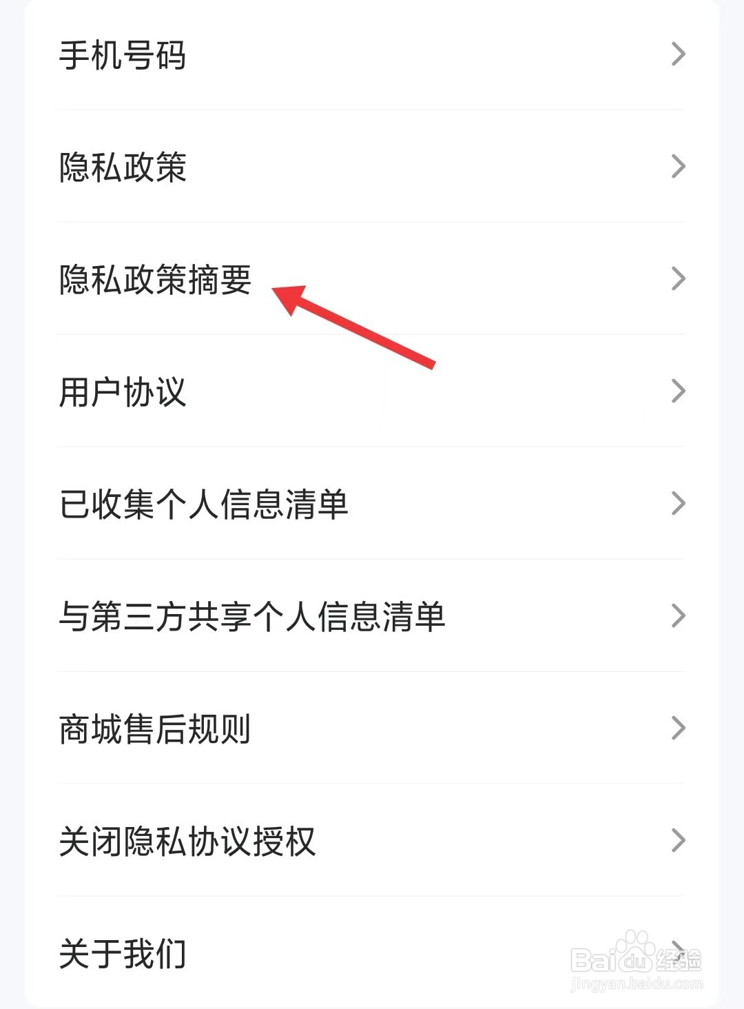 薄荷营养师app如何查看隐私政策摘要