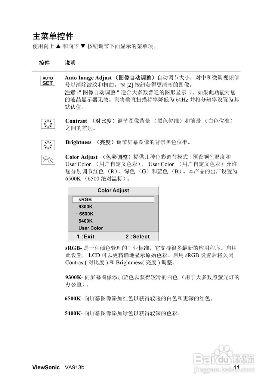 优派VA913B液晶显示器使用说明书:[2]