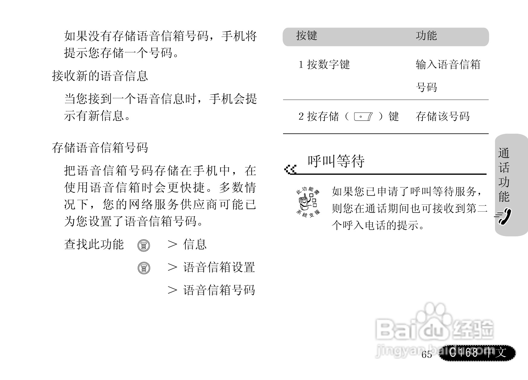 摩托罗拉C168手机使用说明书:[7]