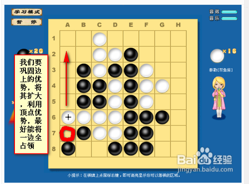 黑白棋的技巧