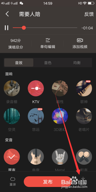 全民K歌中自己的歌曲录音怎么样导出
