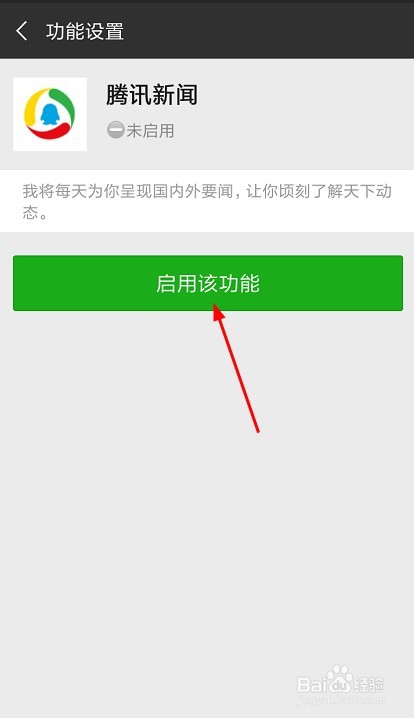 微信如何关闭腾讯新闻每天发布的信息