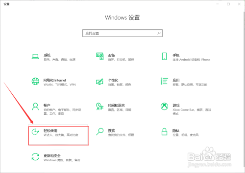 Windows10自动隐藏滚动条的方法