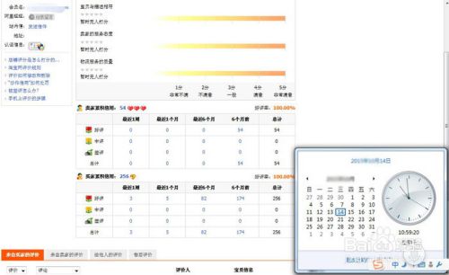 淘宝怎么查小号的信誉等级