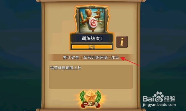 王国纪元怎样增加军营训练速度