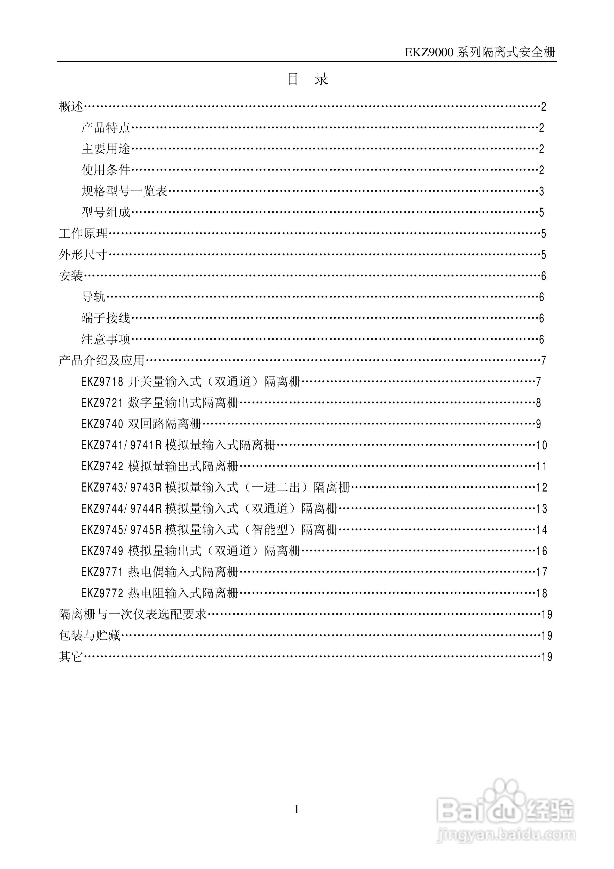 EKZ9000系列隔离式安全栅使用说明书:[1]