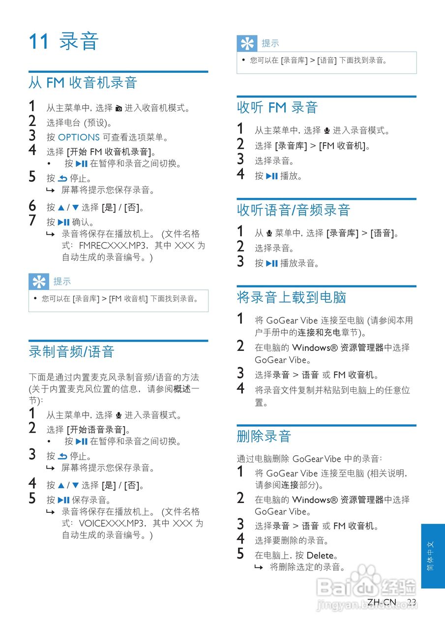 飞利浦SA1VBE16 MP3播放器使用说明书:[3]