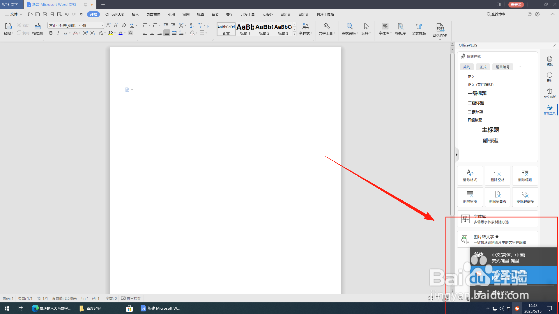 Word文档如何输入如“壹、贰、叁”等大写数字?