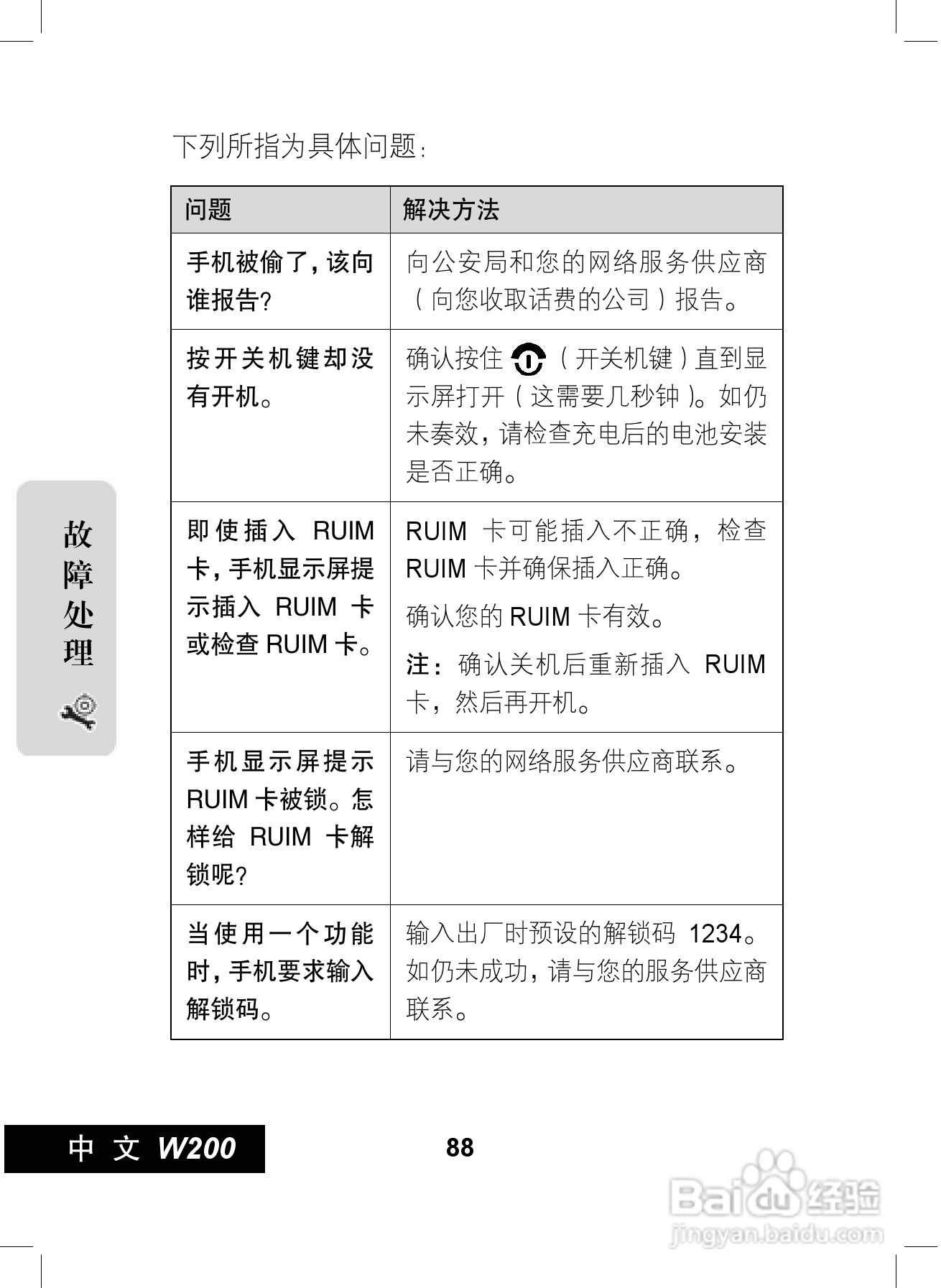 摩托罗拉W200手机使用说明书:[9]