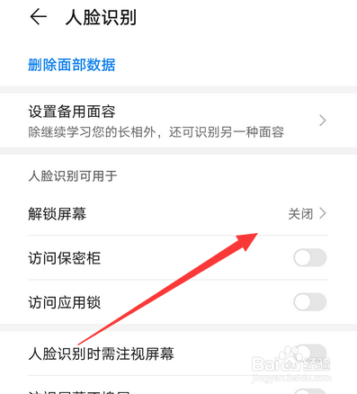 华为手机怎么关闭人脸识别