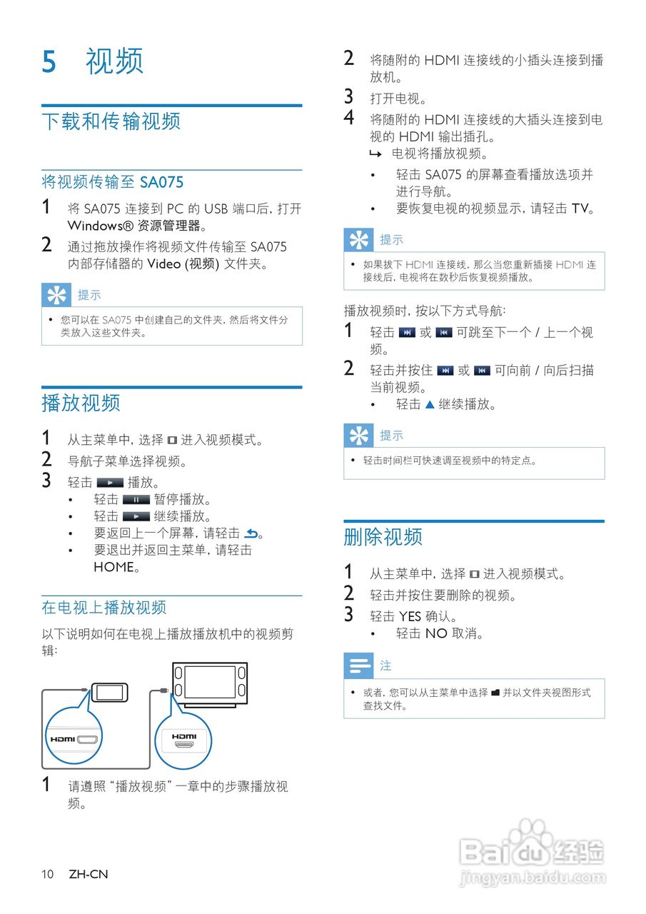 飞利浦SA075104 MP3播放器使用说明书:[2]