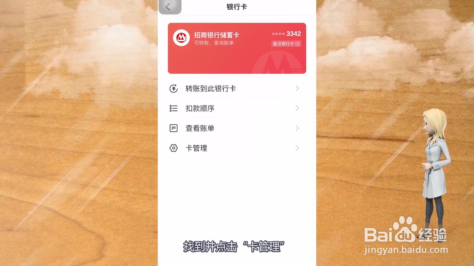 银行卡卡号忘了手机上怎么查