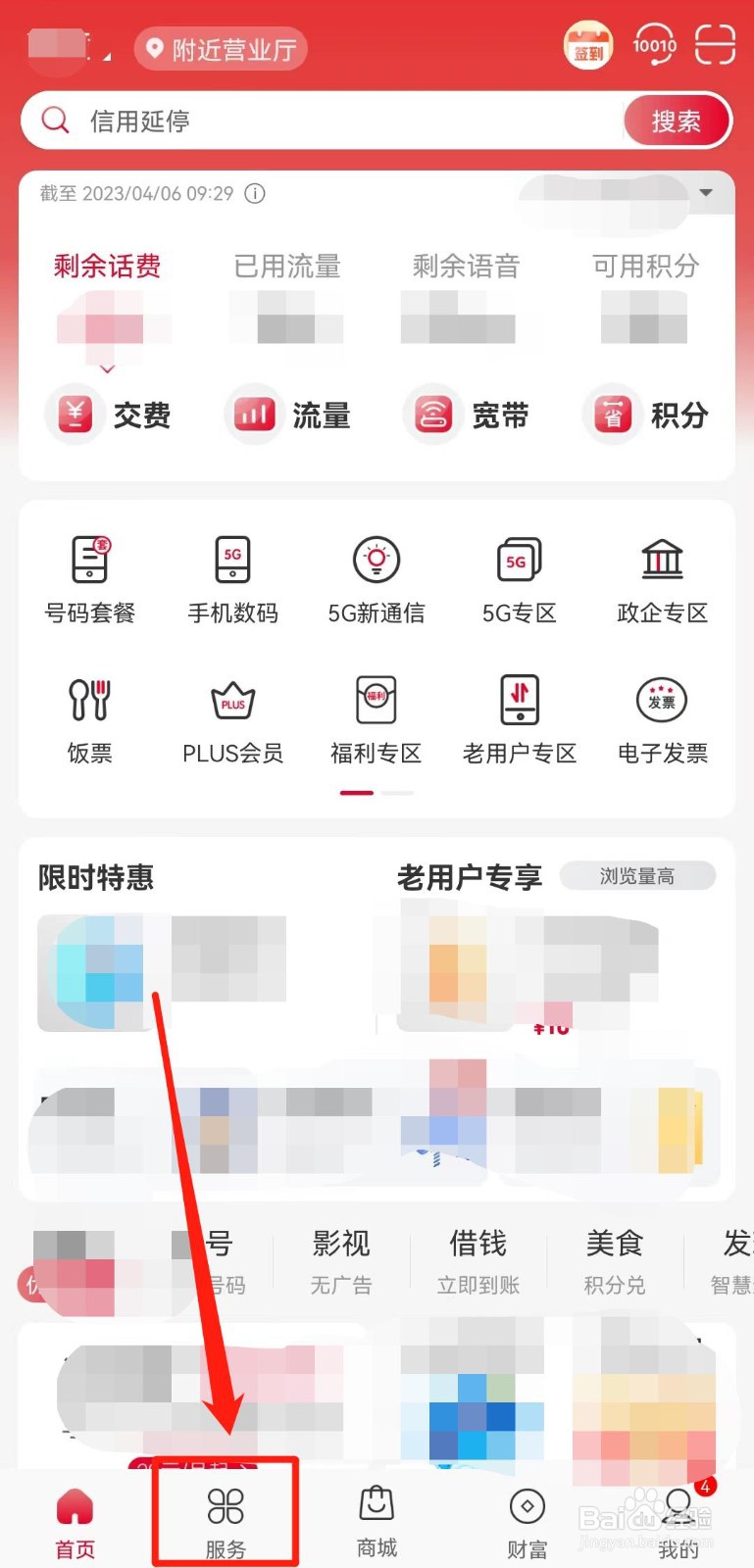 河南联通用户如何在线使用积分兑换牙刷