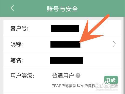 晋江小说怎么修改昵称?
